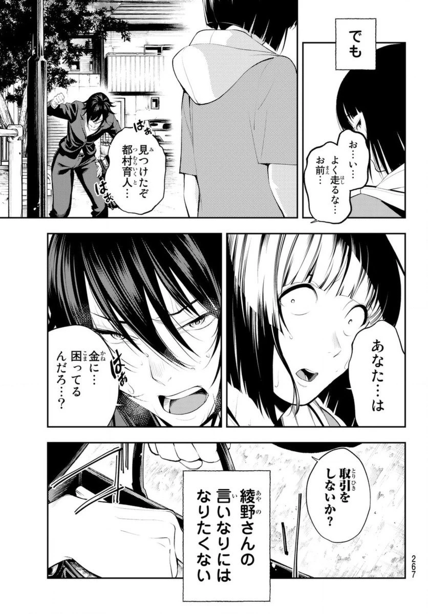 ランウェイで笑って 第46話 - 19
