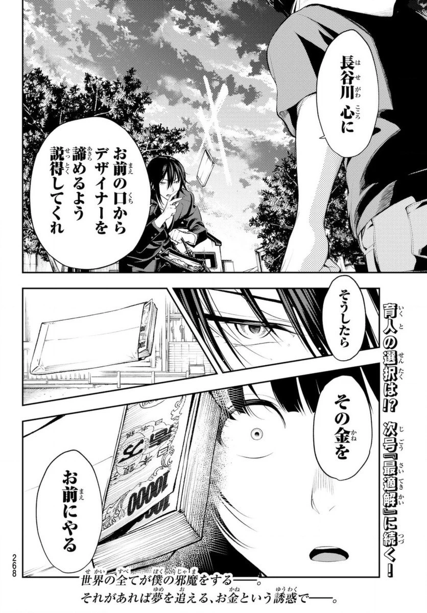 ランウェイで笑って 第46話 - 20