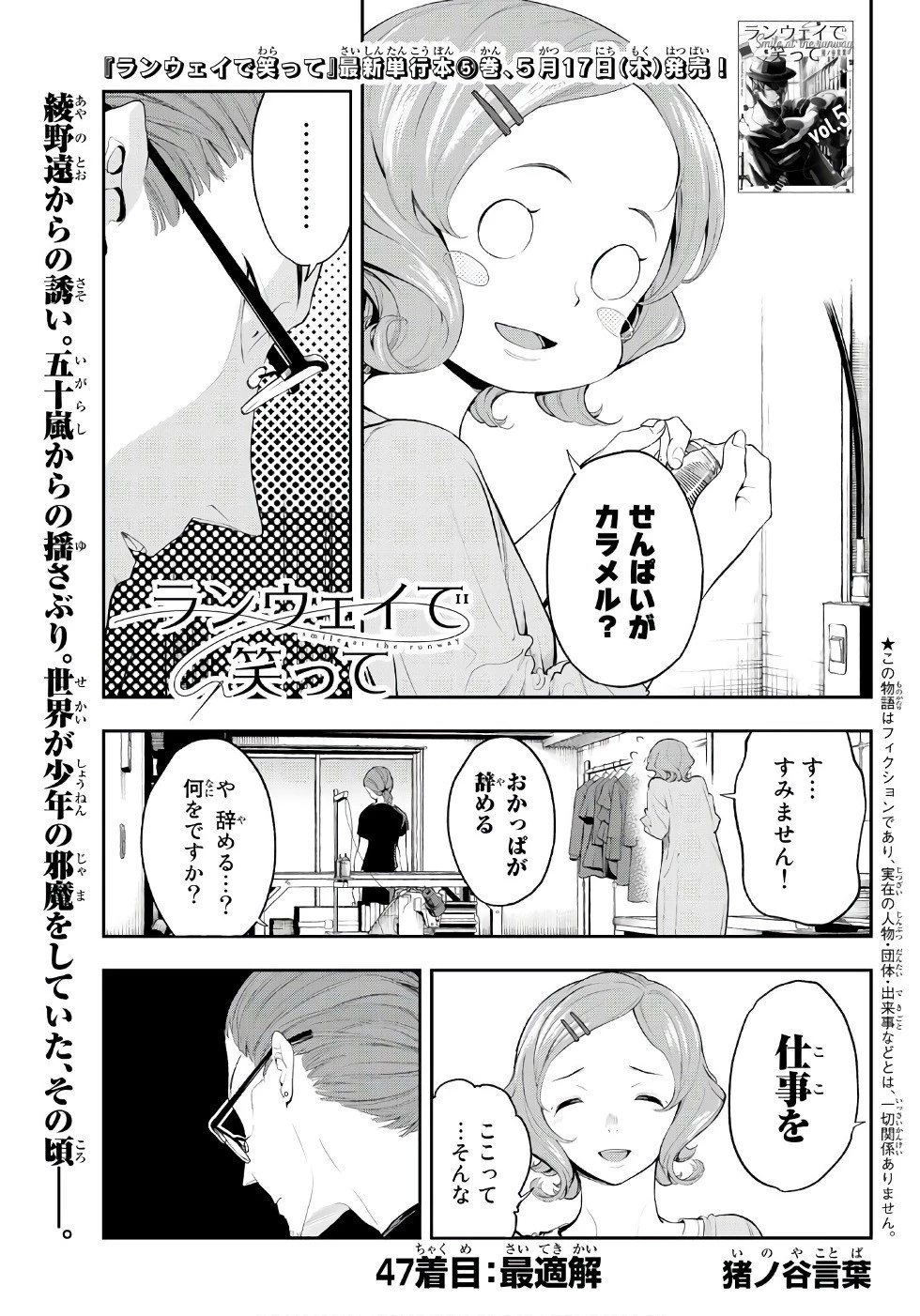 ランウェイで笑って 第47話 - 1