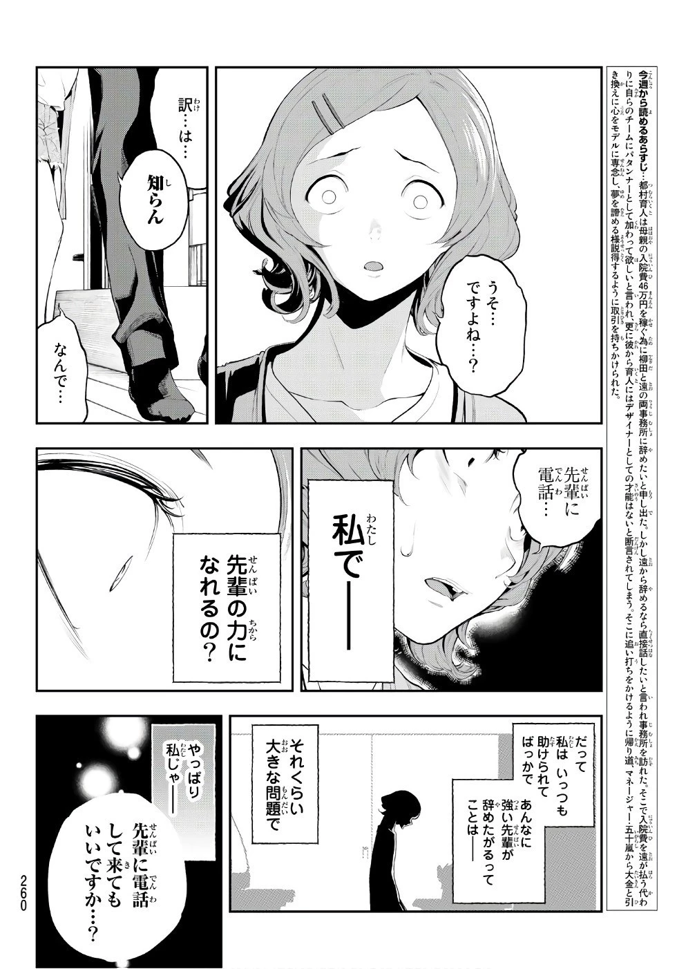 ランウェイで笑って 第47話 - 2