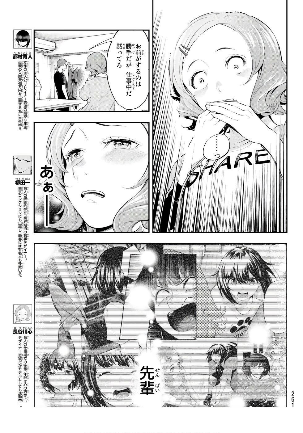 ランウェイで笑って 第47話 - 3
