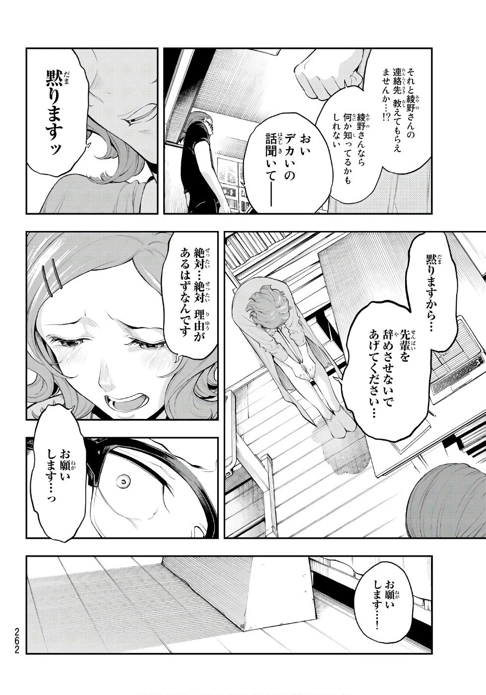 ランウェイで笑って 第47話 - 4