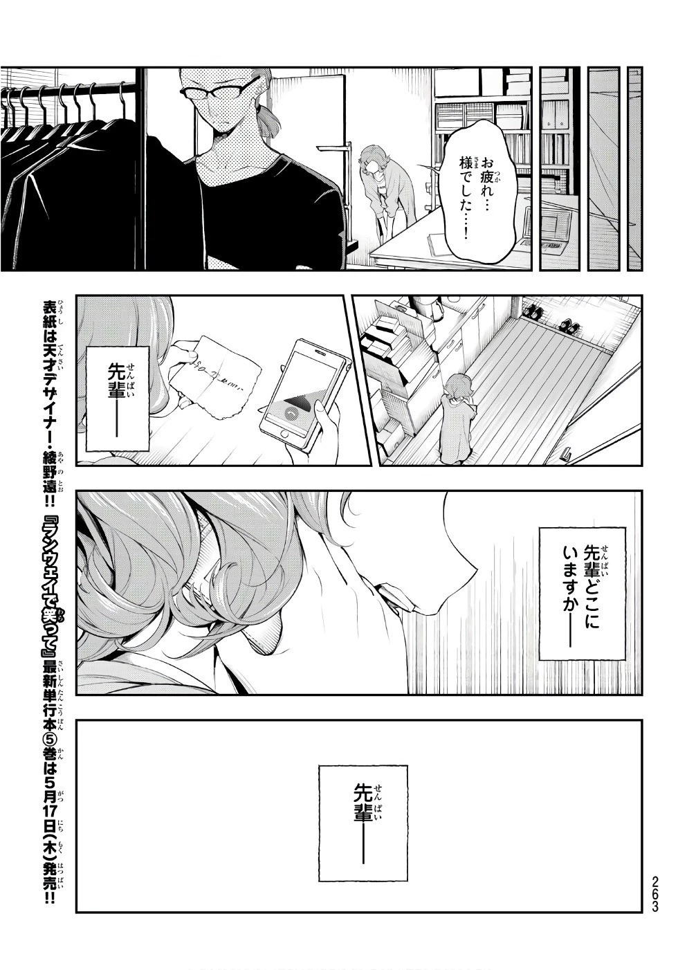 ランウェイで笑って 第47話 - 5