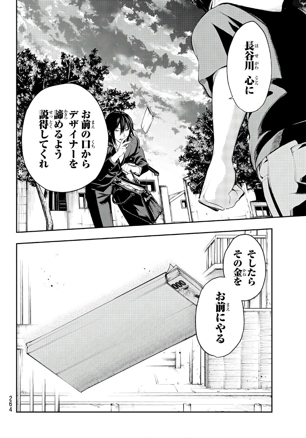 ランウェイで笑って 第47話 - 6
