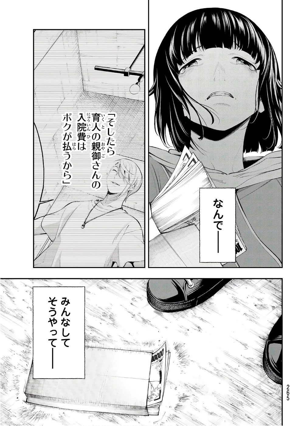 ランウェイで笑って 第47話 - 7