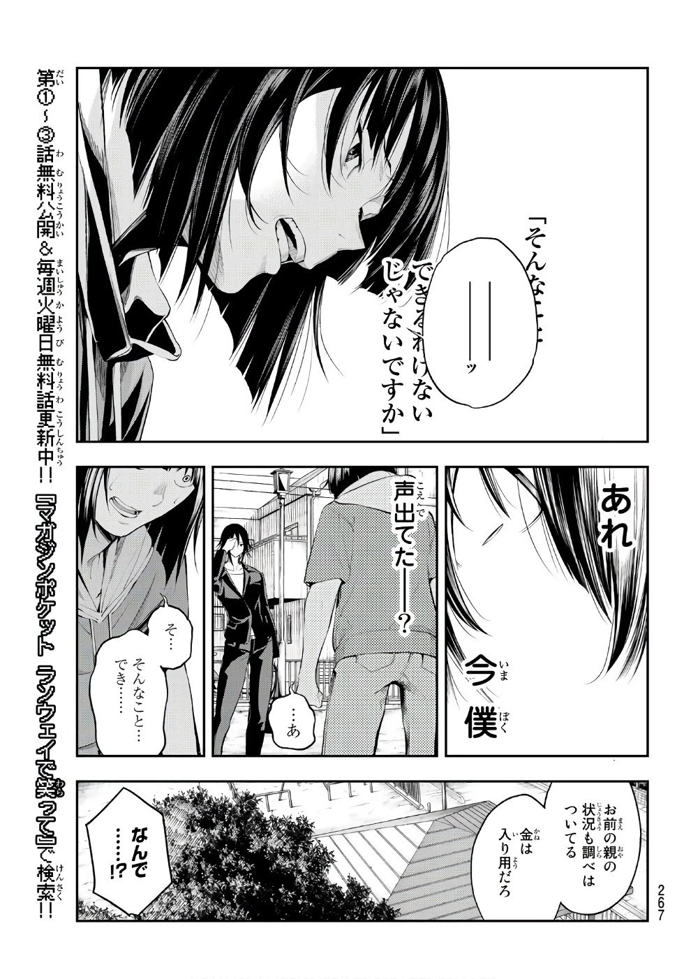 ランウェイで笑って 第47話 - 9