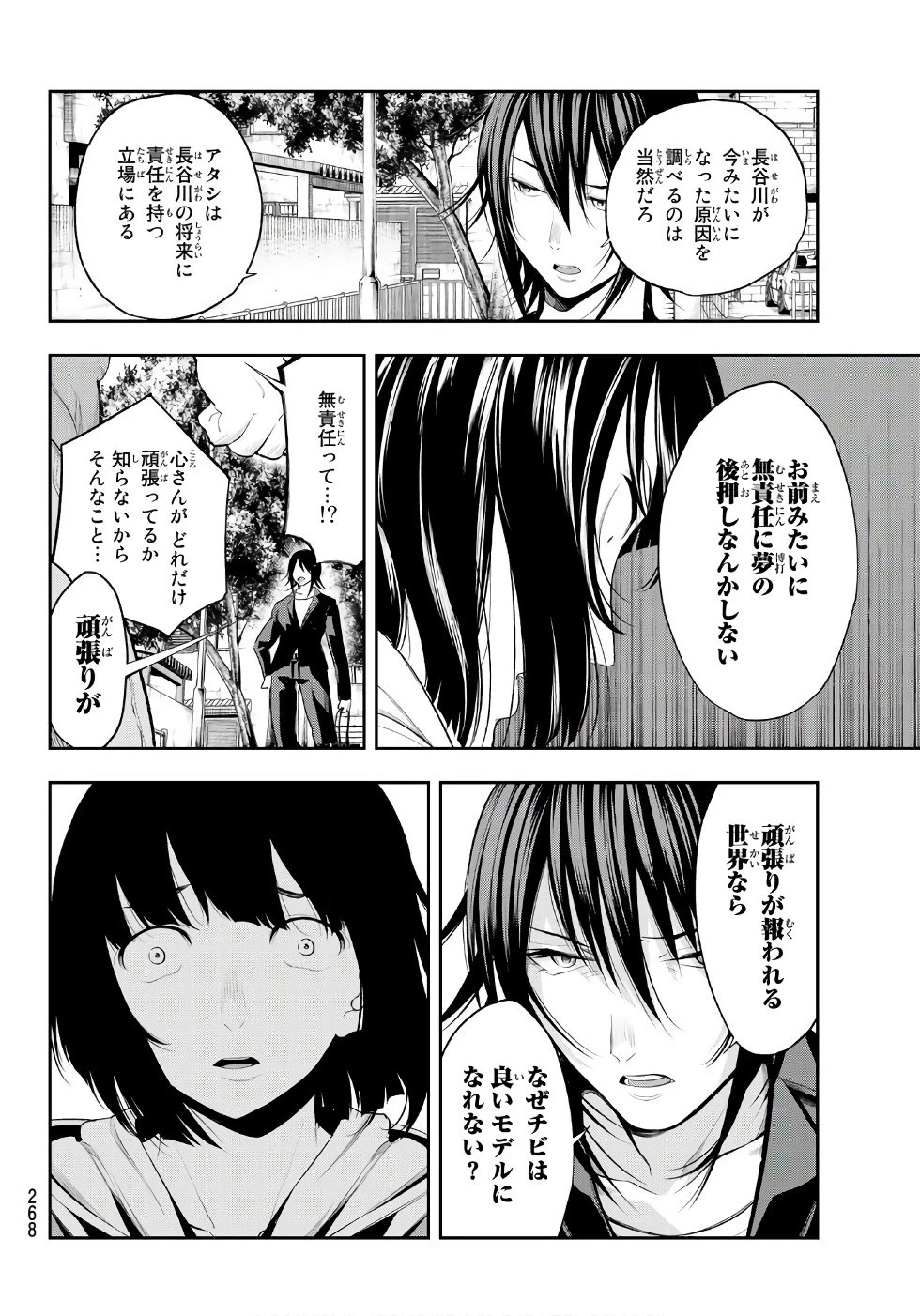ランウェイで笑って 第47話 - 10