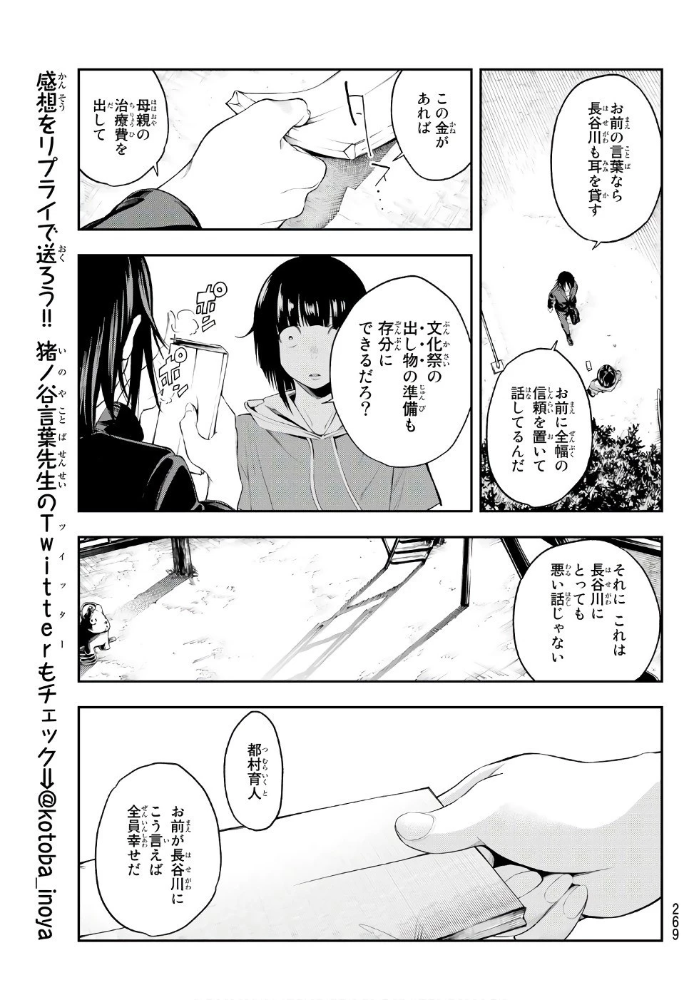 ランウェイで笑って 第47話 - 11