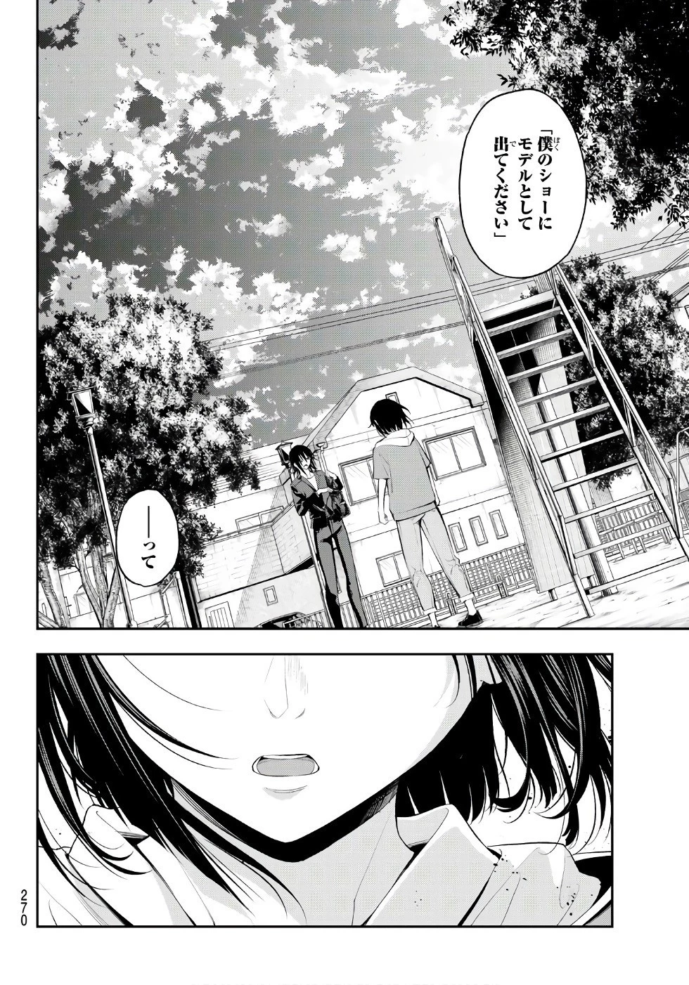 ランウェイで笑って 第47話 - 12