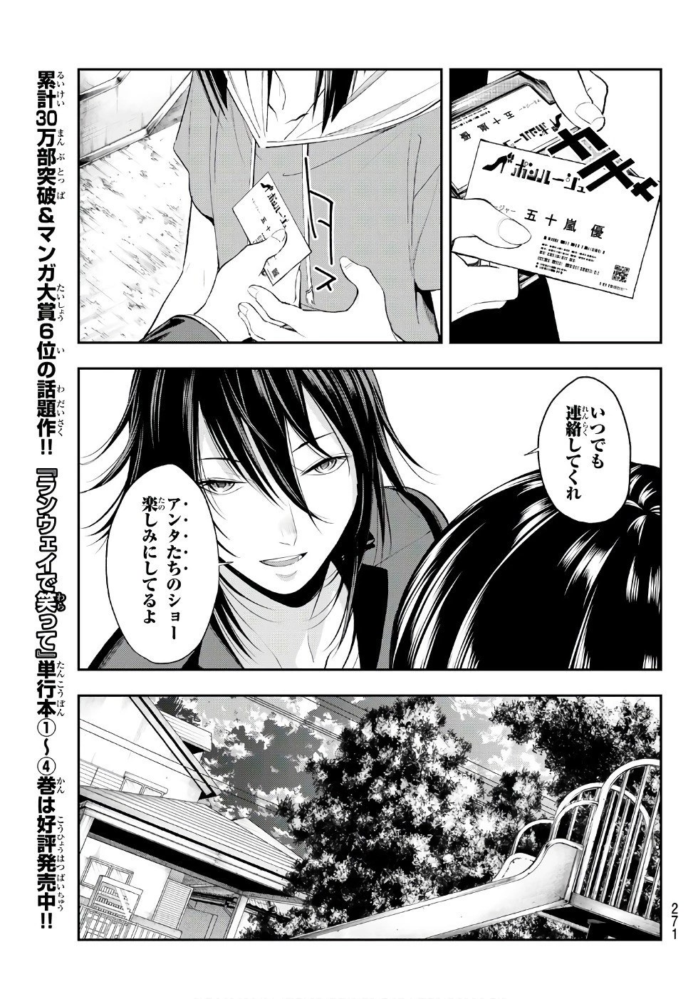 ランウェイで笑って 第47話 - 13