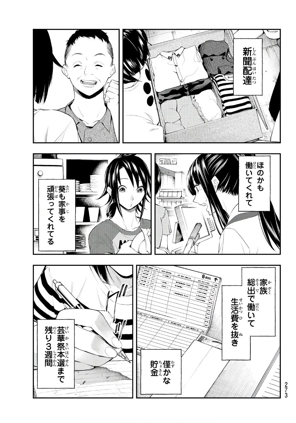 ランウェイで笑って 第47話 - 15