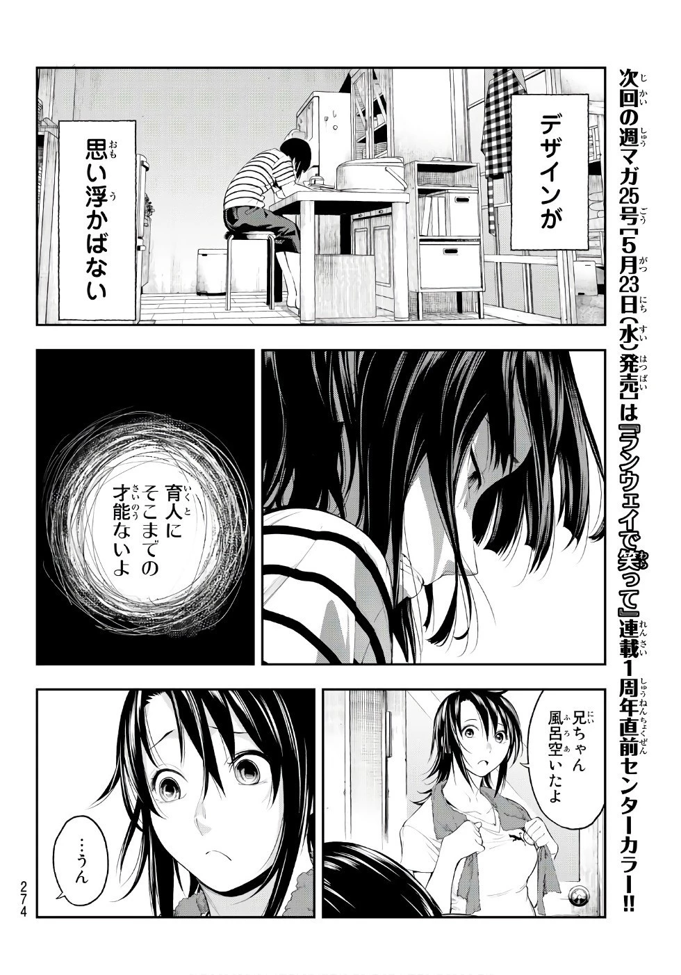 ランウェイで笑って 第47話 - 16
