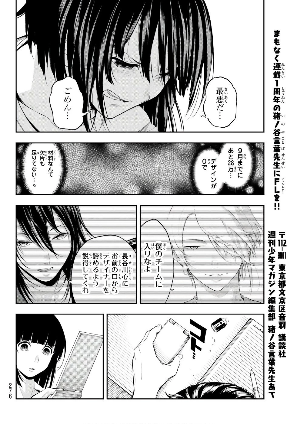 ランウェイで笑って 第47話 - 18