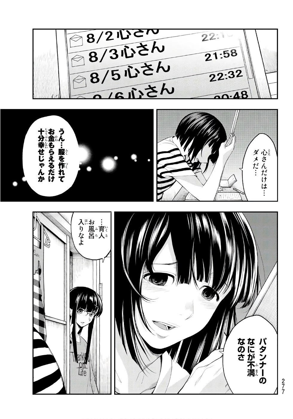 ランウェイで笑って 第47話 - 19