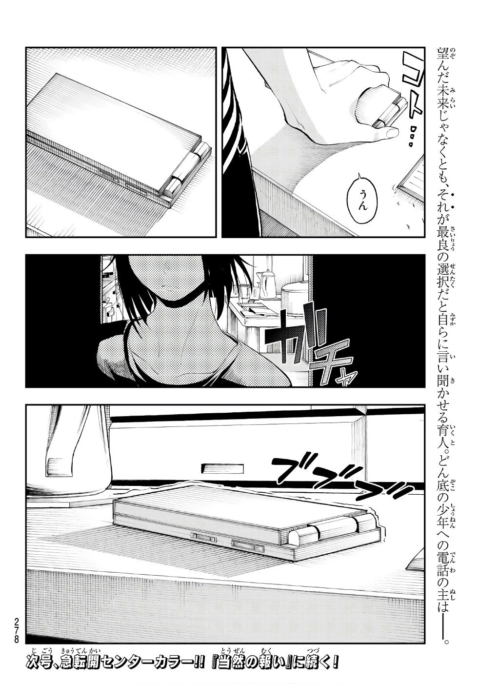 ランウェイで笑って 第47話 - 20