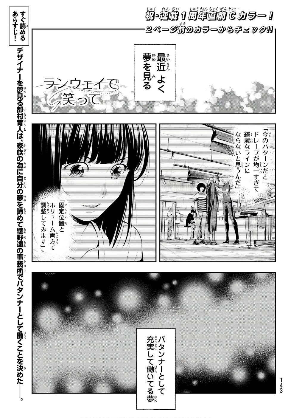 ランウェイで笑って 第48話 - 2