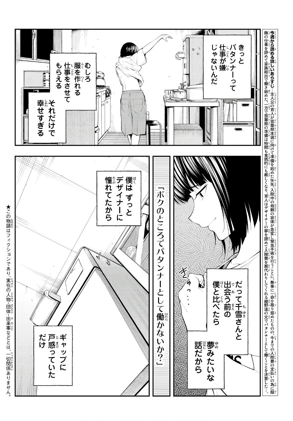 ランウェイで笑って 第48話 - 3