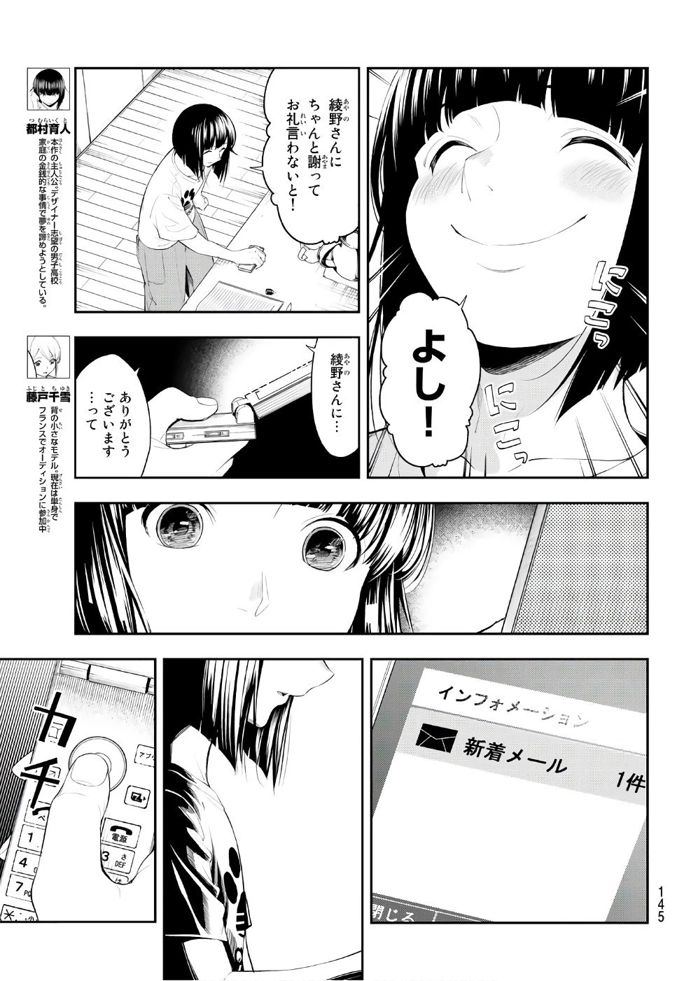 ランウェイで笑って 第48話 - 4