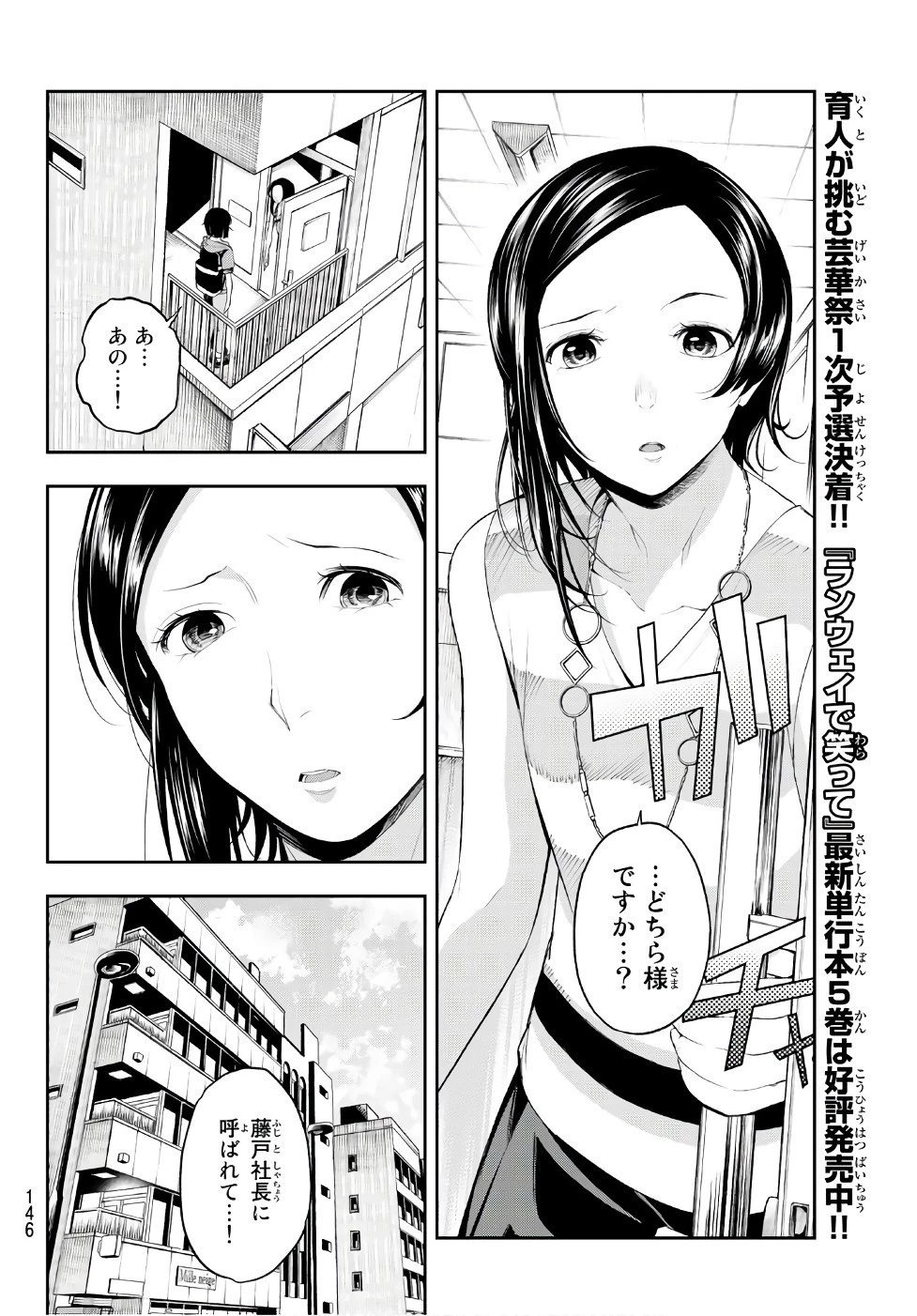 ランウェイで笑って 第48話 - 5