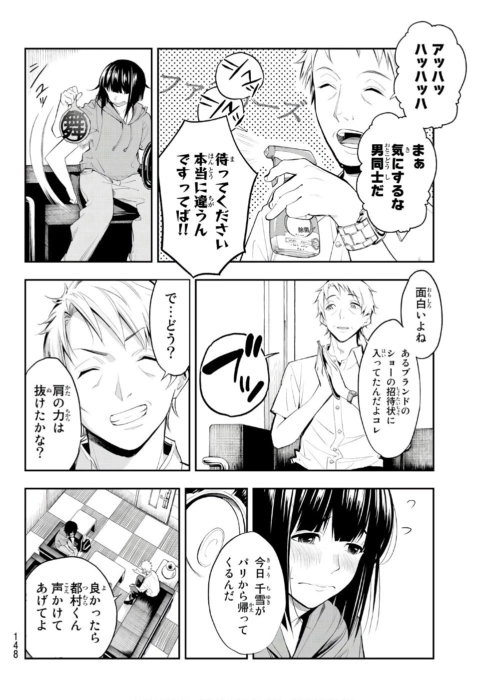 ランウェイで笑って 第48話 - 7