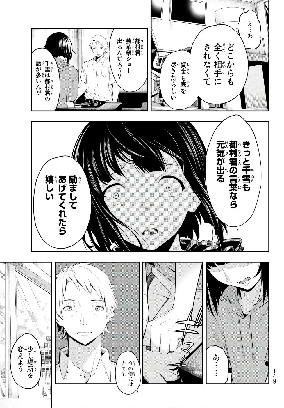 ランウェイで笑って 第48話 - 8