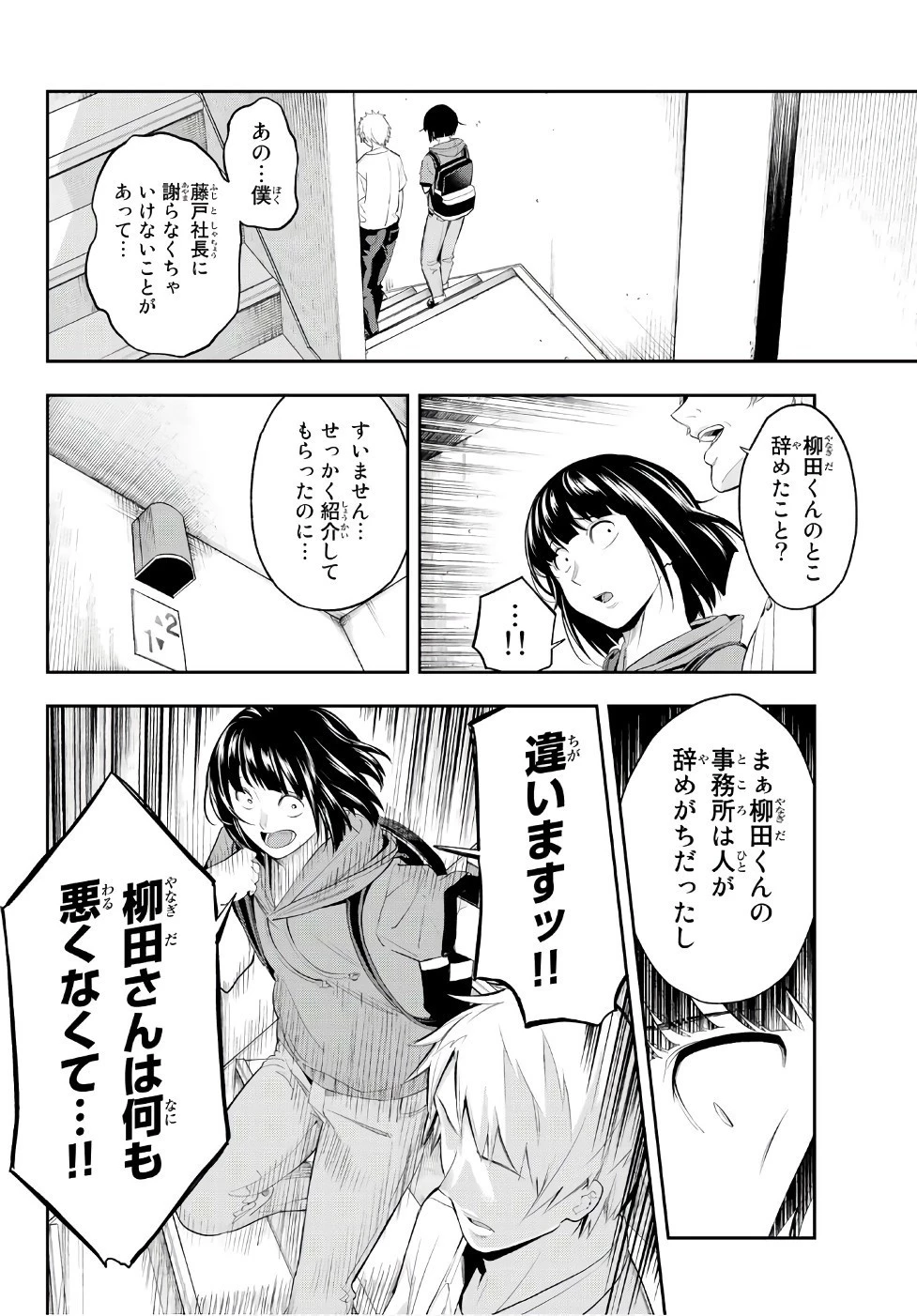 ランウェイで笑って 第48話 - 9