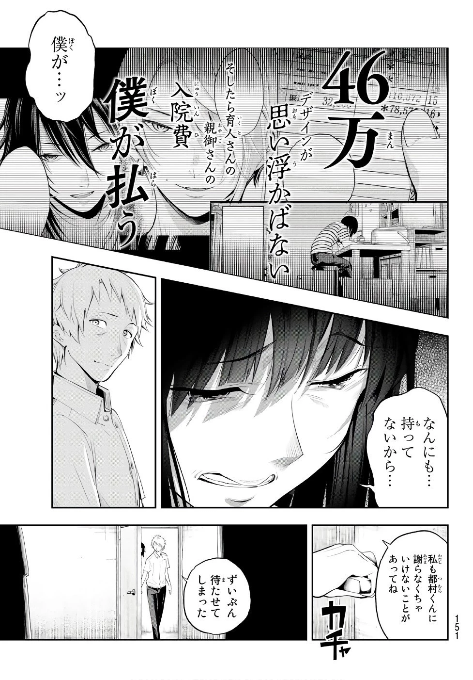 ランウェイで笑って 第48話 - 10