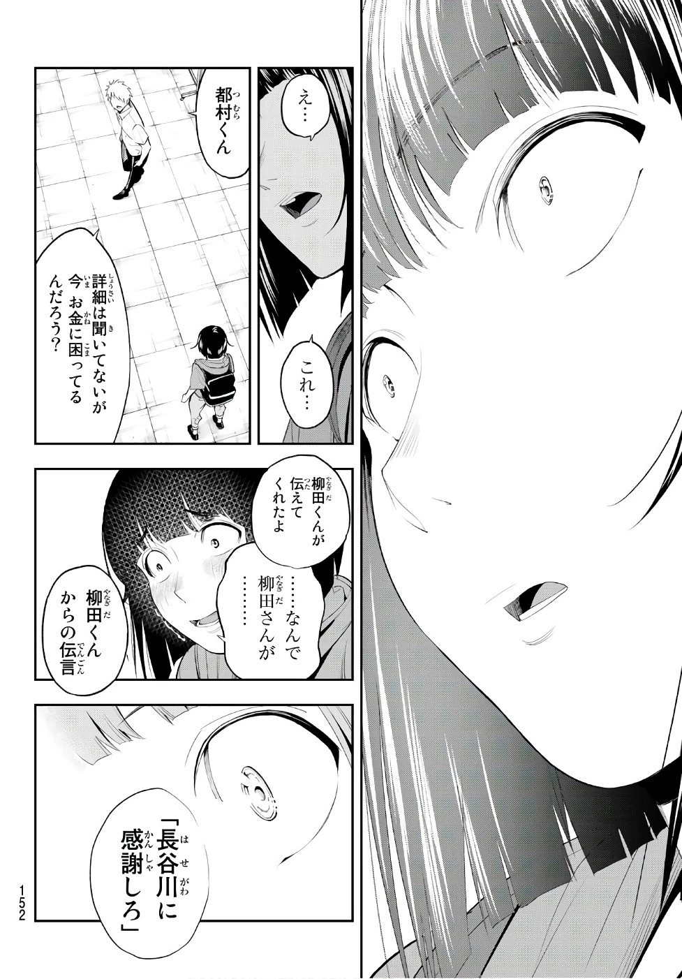 ランウェイで笑って 第48話 - 11