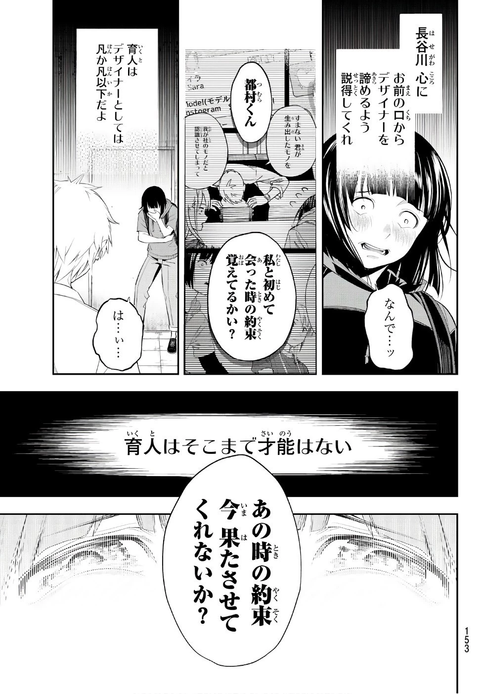 ランウェイで笑って 第48話 - 12