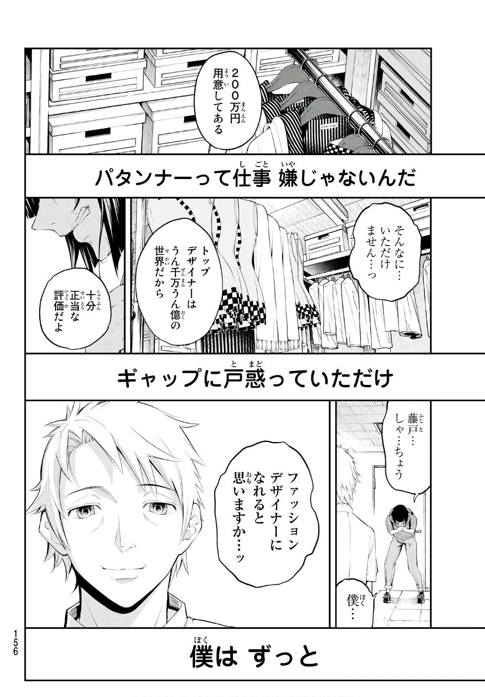 ランウェイで笑って 第48話 - 15