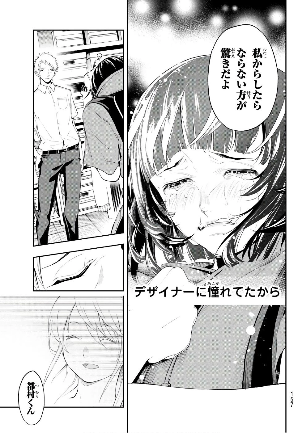 ランウェイで笑って 第48話 - 16