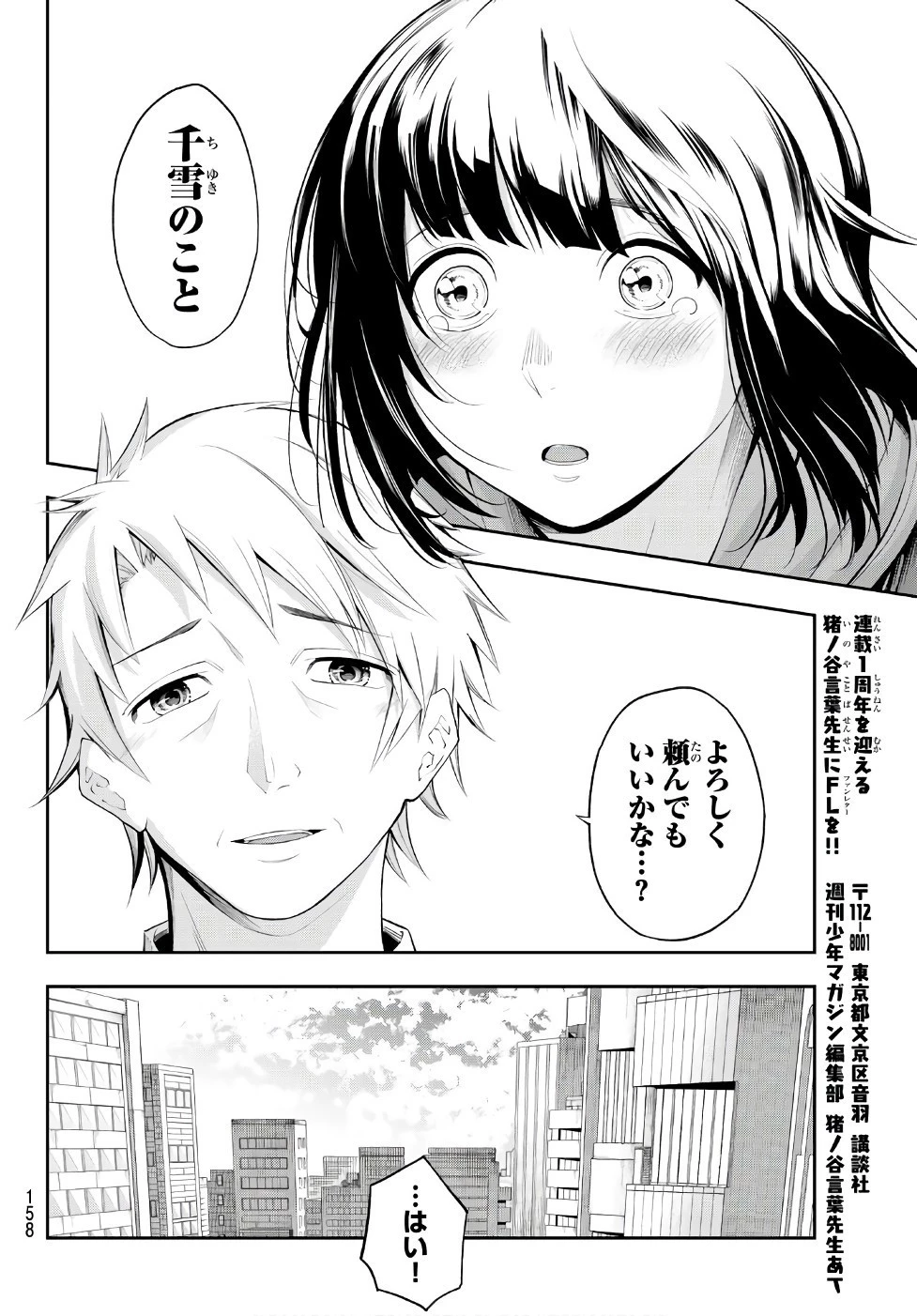 ランウェイで笑って 第48話 - 17