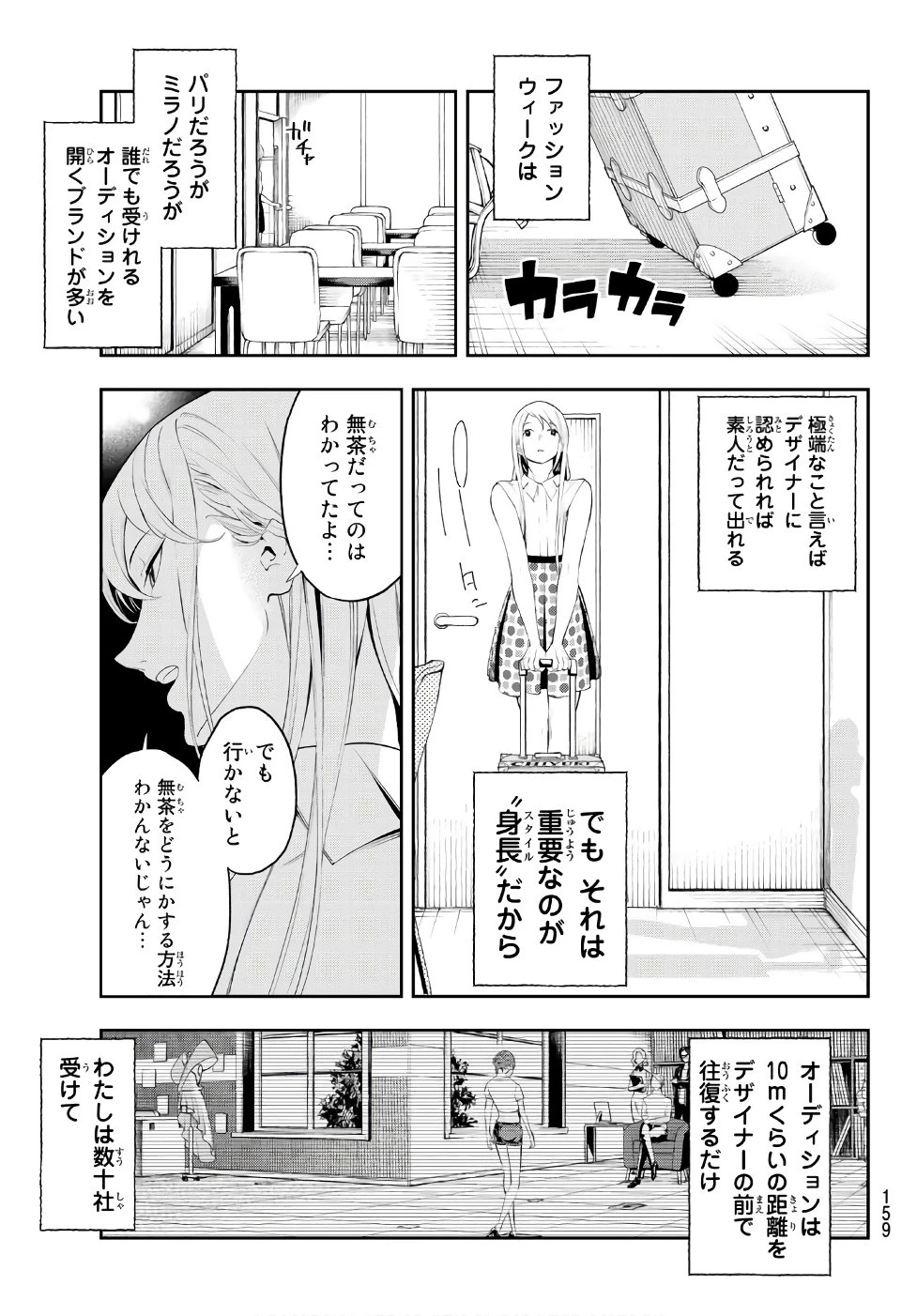 ランウェイで笑って 第48話 - 18