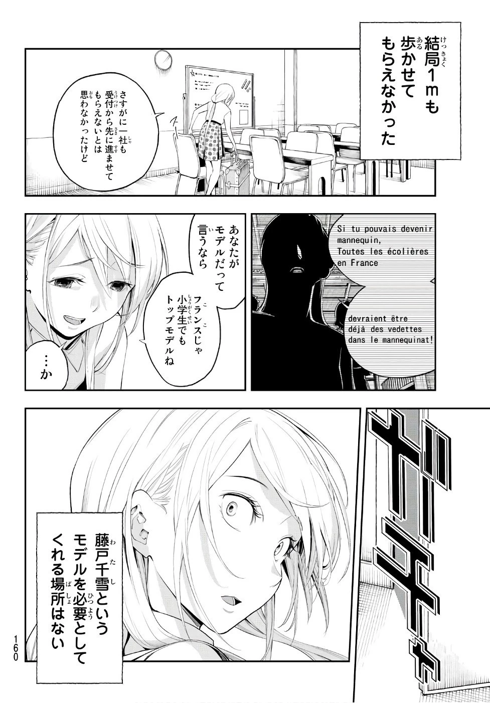 ランウェイで笑って 第48話 - 19