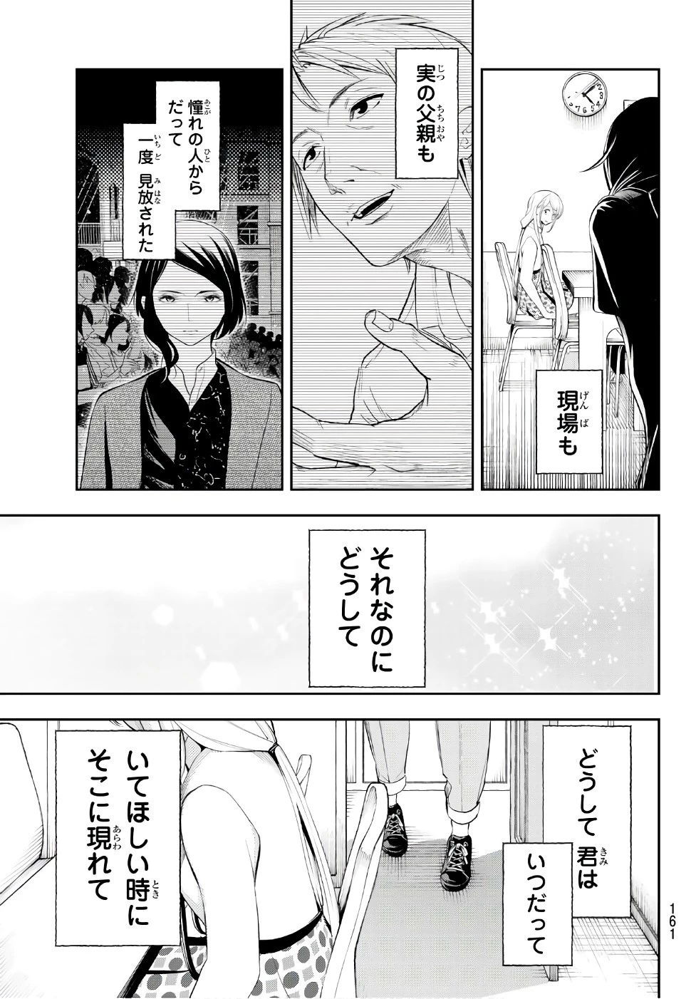 ランウェイで笑って 第48話 - 20
