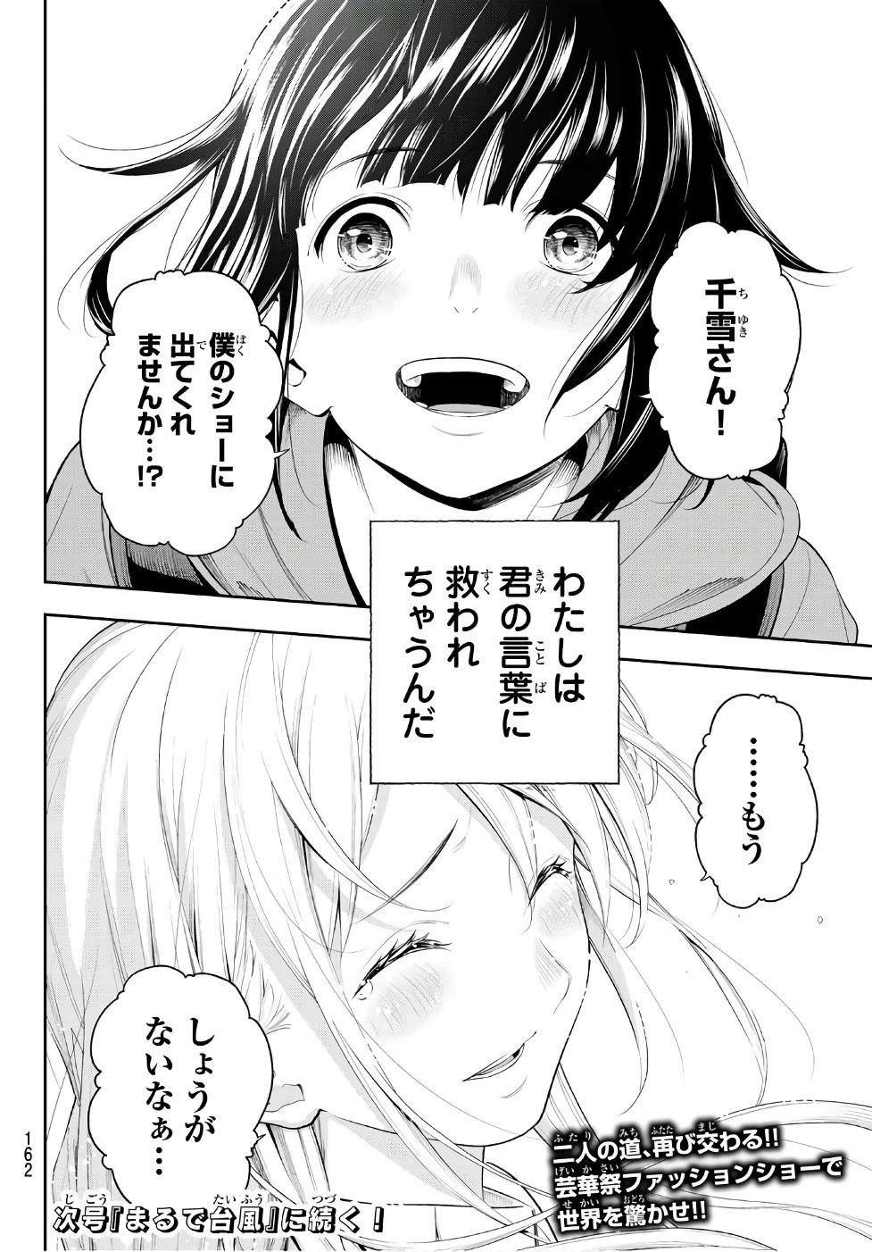 ランウェイで笑って 第48話 - 21