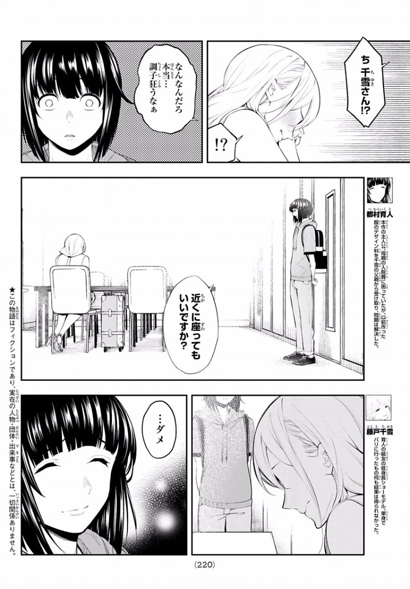 ランウェイで笑って 第49話 - 2