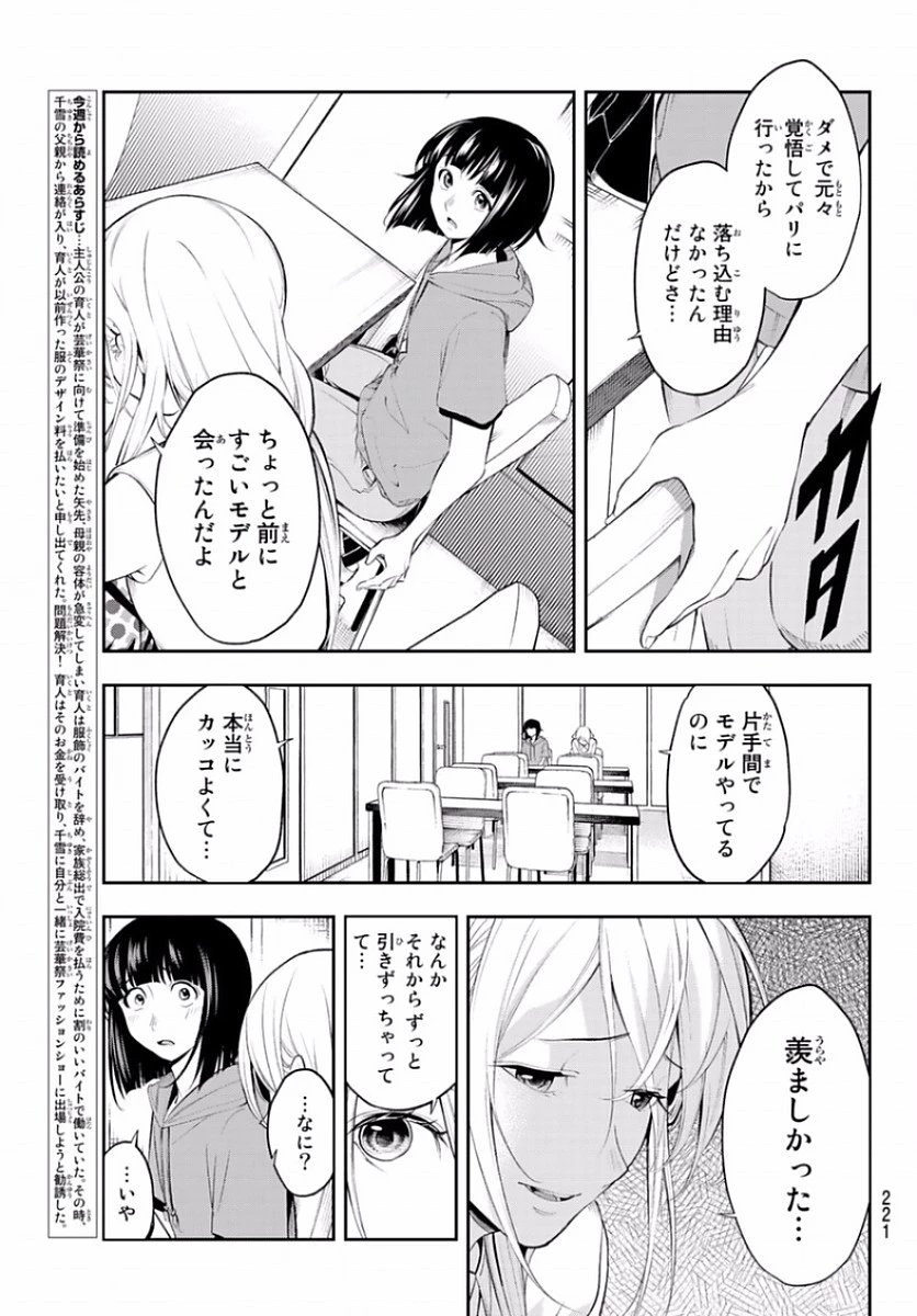 ランウェイで笑って 第49話 - 3