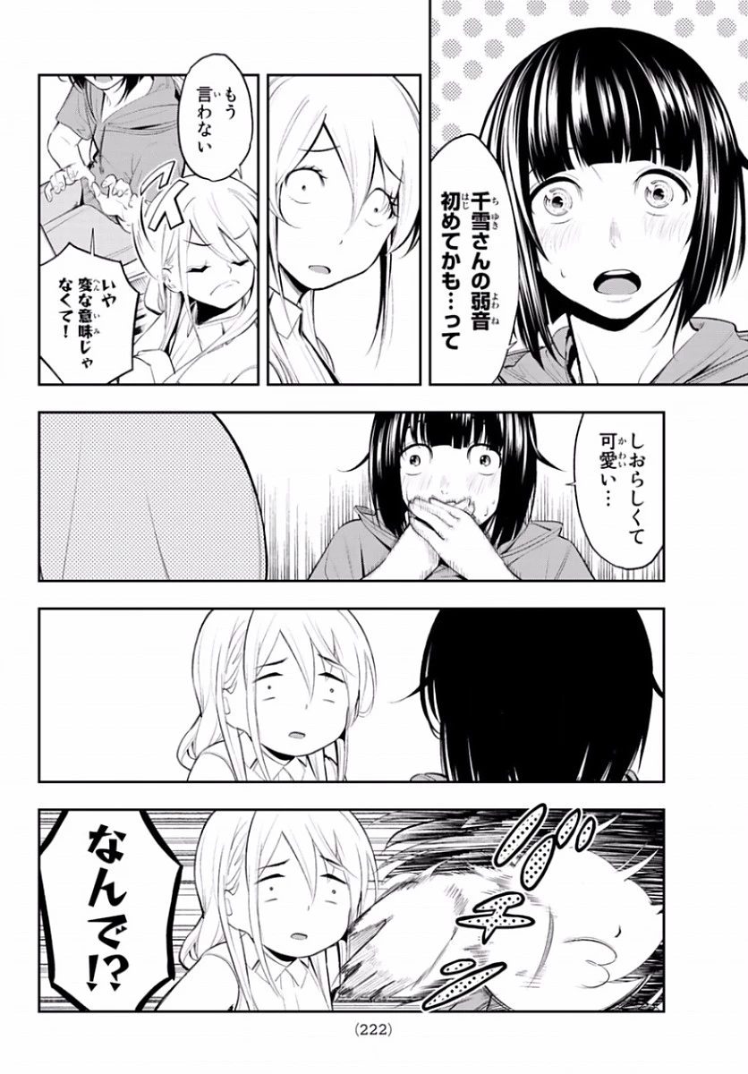 ランウェイで笑って 第49話 - 4