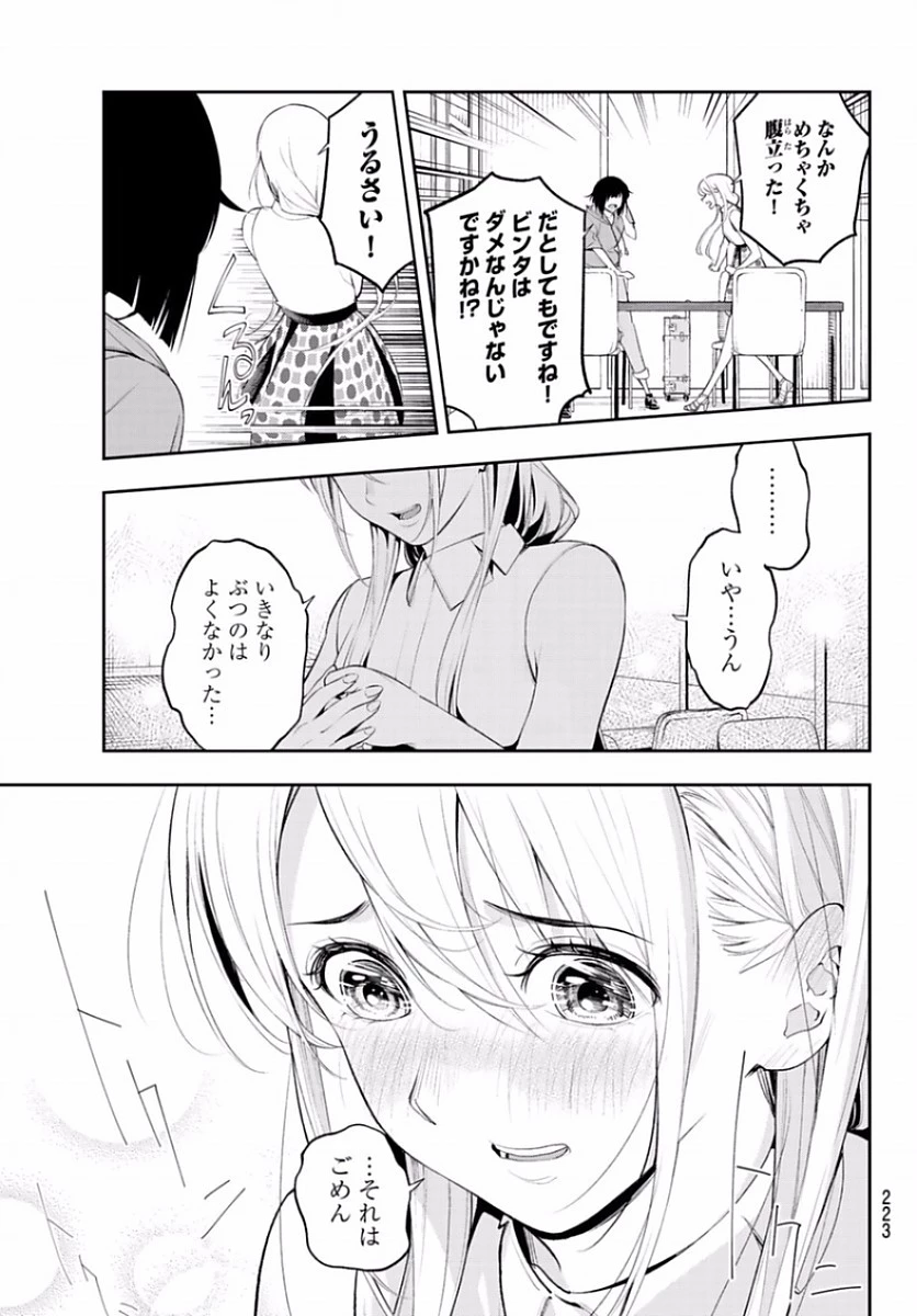 ランウェイで笑って 第49話 - 5