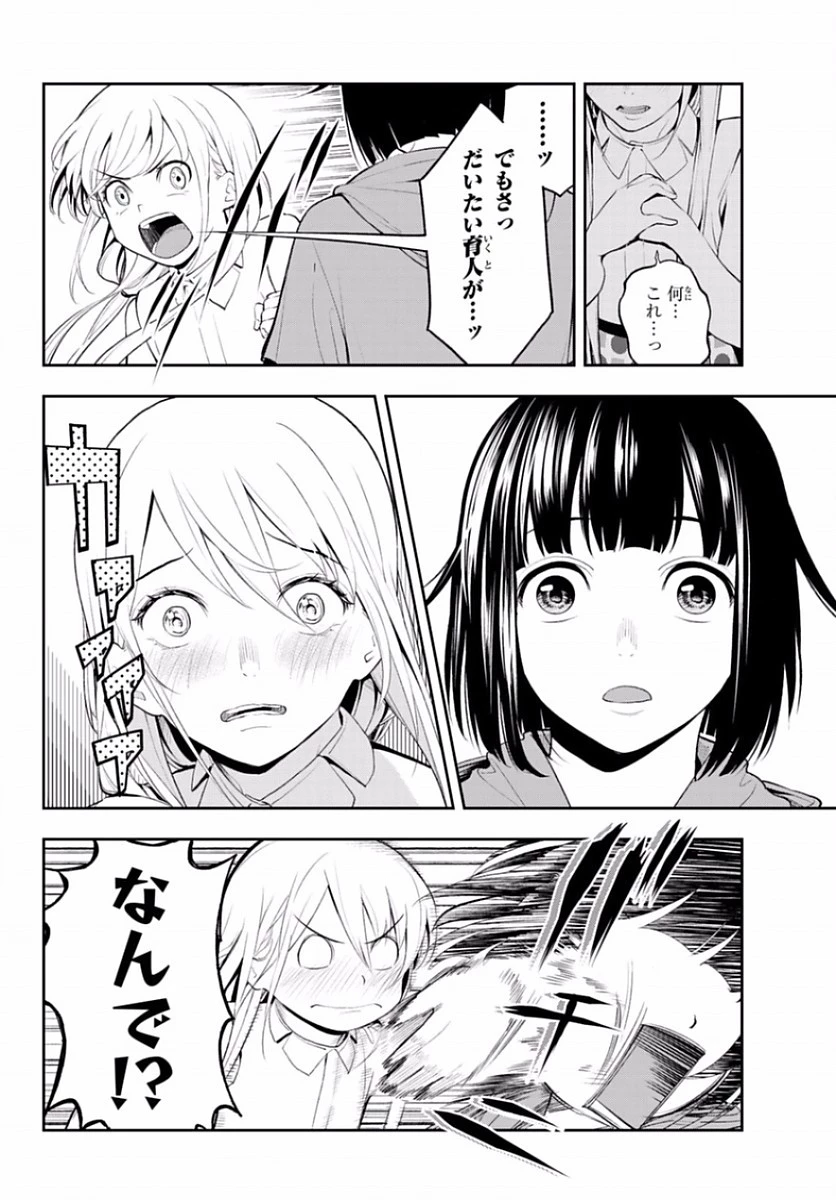 ランウェイで笑って 第49話 - 6