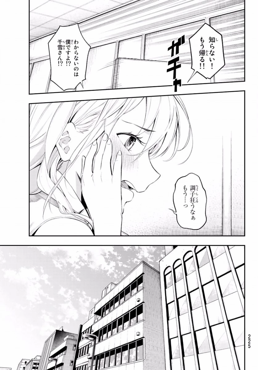 ランウェイで笑って 第49話 - 7