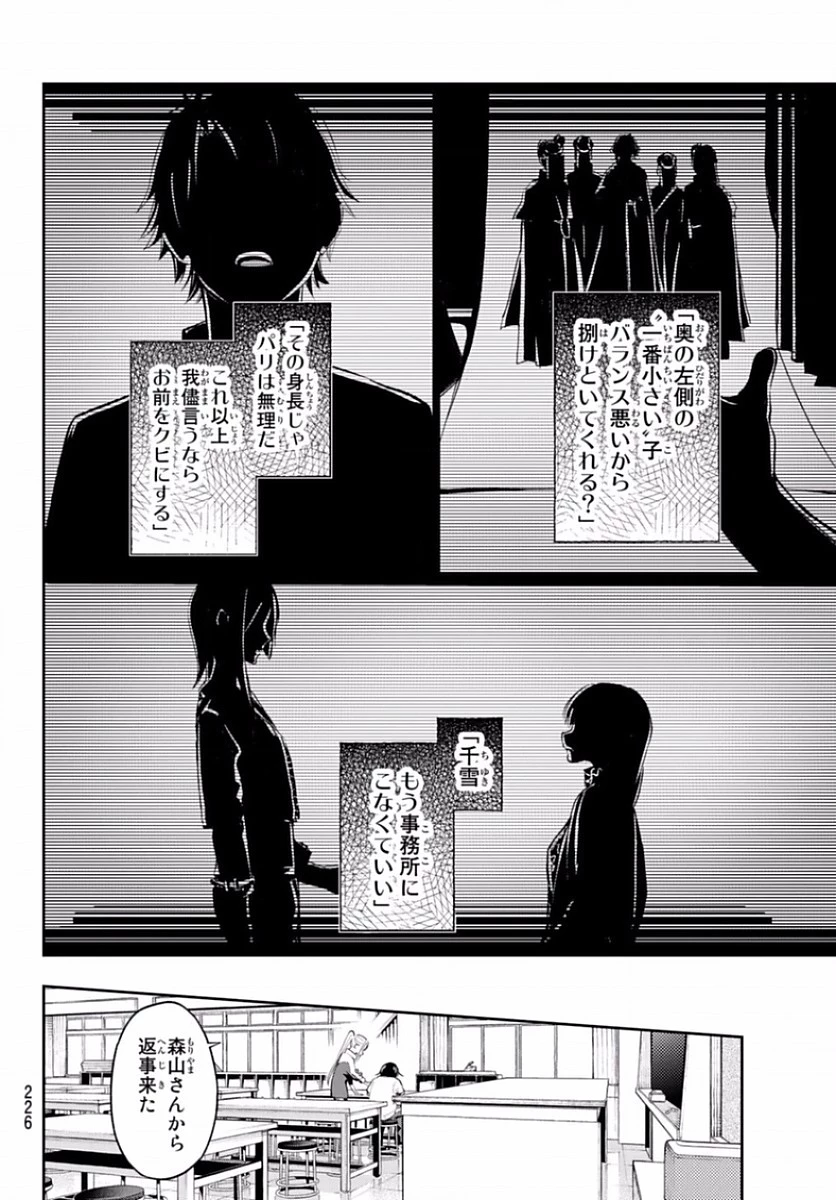ランウェイで笑って 第49話 - 8