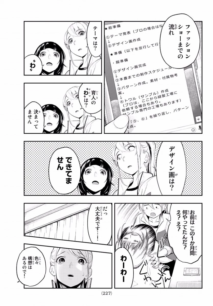 ランウェイで笑って 第49話 - 9