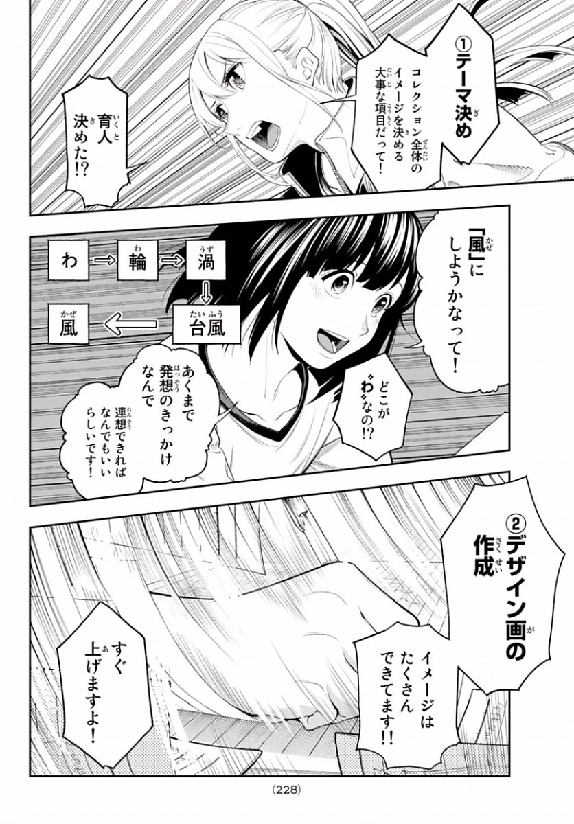ランウェイで笑って 第49話 - 10