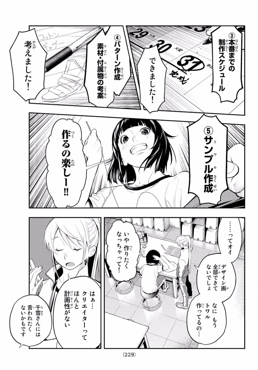 ランウェイで笑って 第49話 - 11