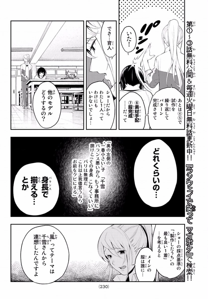 ランウェイで笑って 第49話 - 12