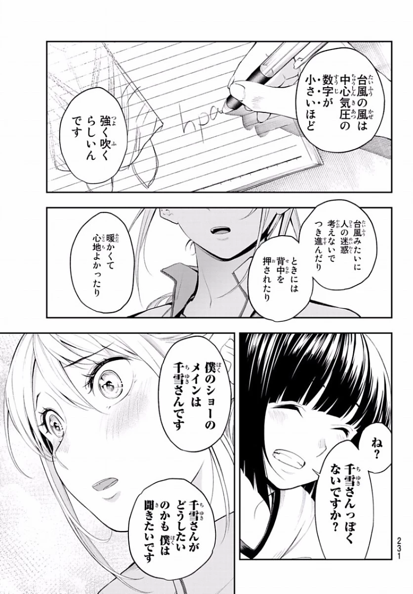 ランウェイで笑って 第49話 - 13