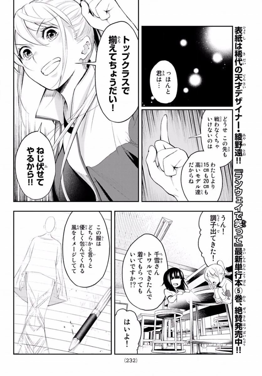 ランウェイで笑って 第49話 - 14