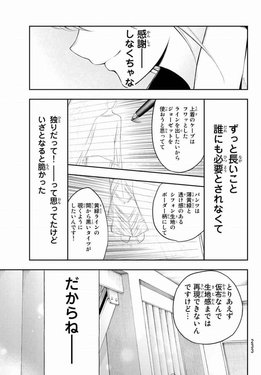 ランウェイで笑って 第49話 - 15